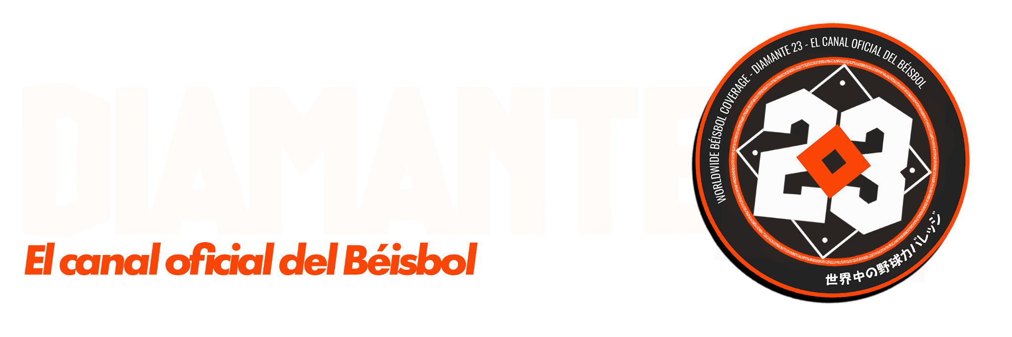 Diamante 23 — El canal oficial del béisbol